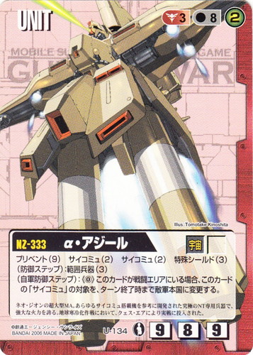 カード名「α・アジール」(2 枚)｜ガンダムウォー