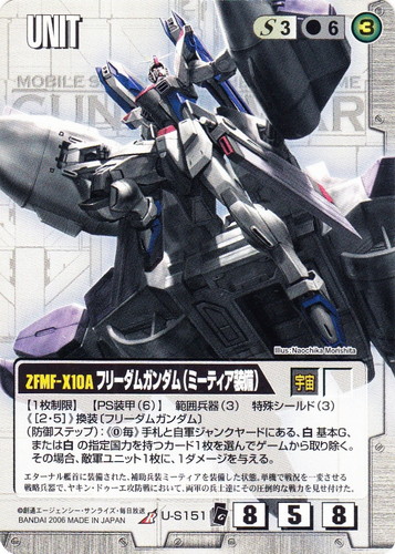 カード名に「フリーダムガンダム」を含む(8 枚)｜ガンダムウォー