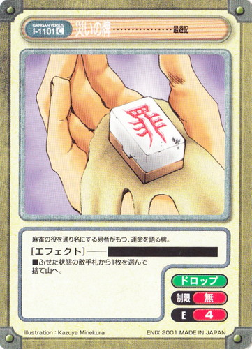 タイトル「最遊記」(14 枚)｜ガンガンヴァーサス