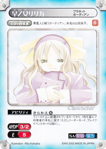 カード名「早乙女リリカ」(1 枚)｜ガンガンヴァーサスNEO