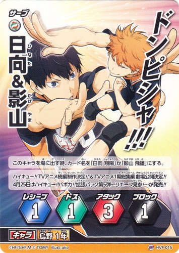 カード名「影山 飛雄」(0 枚)｜ハイキュー！！ バボカ！！