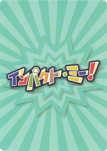 カード種類「イベント」(16 枚)｜インパクト・ミー! 我々式カードゲーム