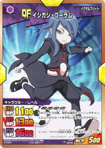 カード種類「キャラクター」(4 枚)｜イナズマイレブンGo