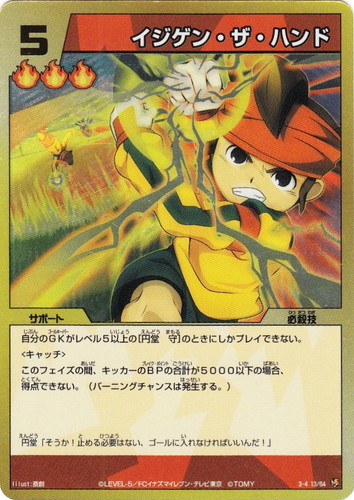 イナズマイレブン トレーディングカードゲーム(123枚)