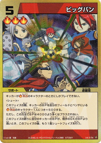 イナズマイレブン トレーディングカードゲーム(123枚)