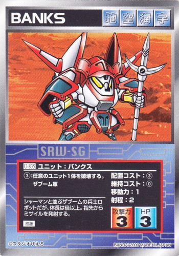 カードセット「超弩級の激突編」(26 枚)｜スーパーロボット大戦