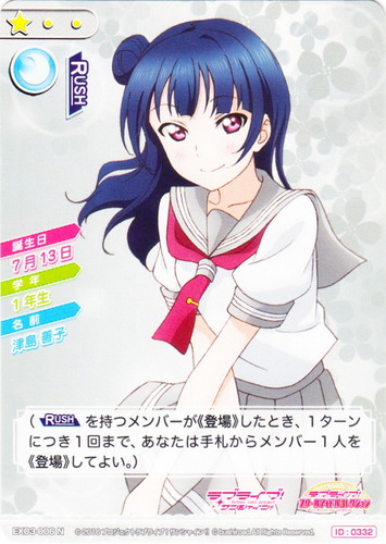 カード名「津島善子」(5 枚)｜ラブライブ！スクールアイドルコレクション