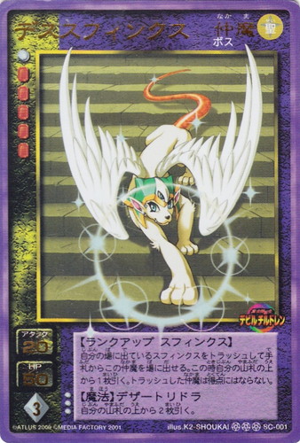 真・女神転生 デビルチルドレン カードゲーム(12枚)