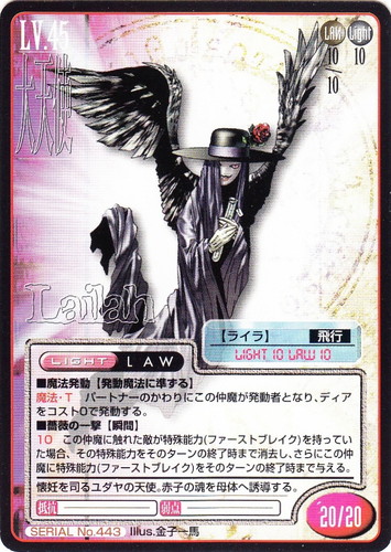 カード名「ライラ」(1 枚)｜真・女神転生 トレーディングカードゲーム