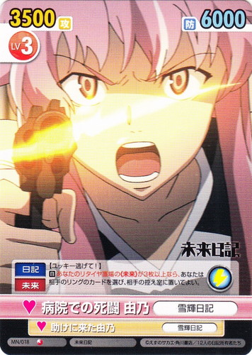 カード名「病院での死闘 由乃／雪輝日記」(1 枚)｜ヴィクトリースパーク