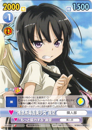 カード名「“もっと協力する” 夜空／隣人部」(1 枚)｜ヴィクトリースパーク