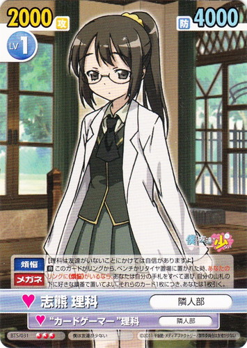 カード名「志熊 理科／隣人部」(2 枚)｜ヴィクトリースパーク