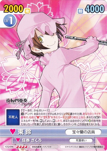 キャラクター名に「鈴」を含む(8 枚)｜ヴィクトリースパーク