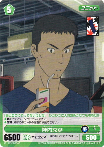 カード名「陣内克彦」(1 枚)｜PROJECT REVOLUTION