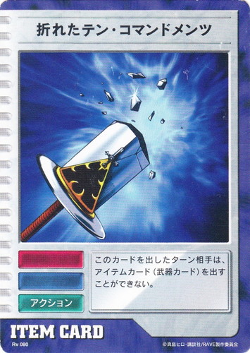 RAVE トレーディングカードゲーム(71枚)