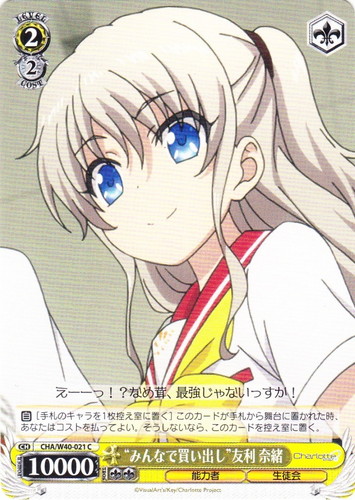 作品名「Charlotte」(25 枚)｜ヴァイスシュヴァルツ