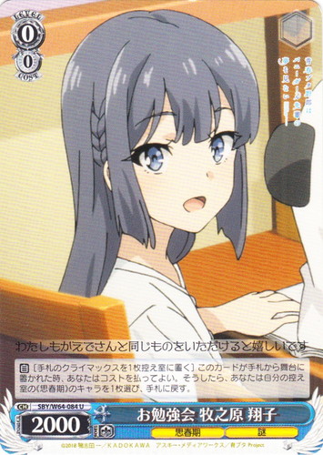 カード名に「翔子」を含む(12 枚)｜ヴァイスシュヴァルツ