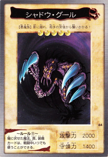 カードセット「第2弾」(46 枚)｜遊戯王 カードダス版