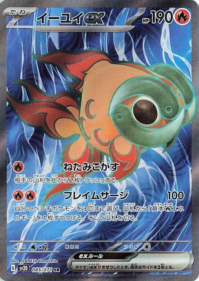 Chi-Yu ex - 085/071 - SV2D: Clay Burst - Pokemon Japan - TCGplayer.com