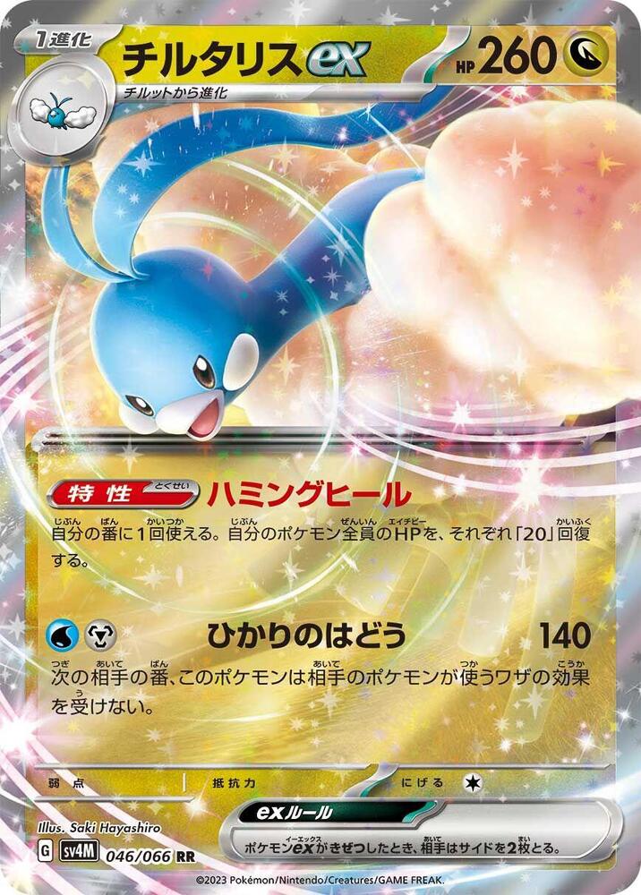Altaria ex - 046/066 - SV4M: Future Flash - Pokemon Japan