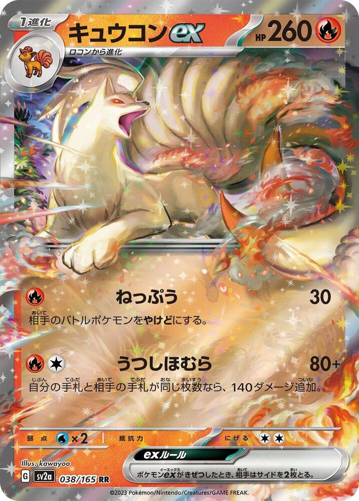 Ninetales ex - 038/165 - SV2a: Pokemon Card 151 - Pokemon Japan