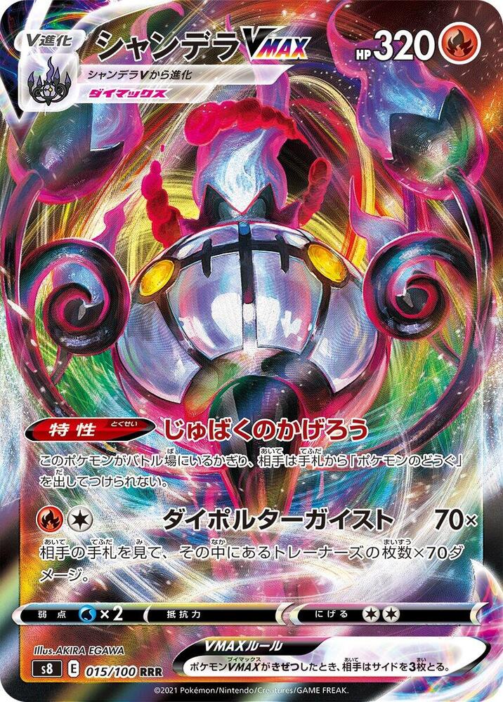 Chandelure VMAX - 015/100 - S8: Fusion Arts - Pokemon Japan