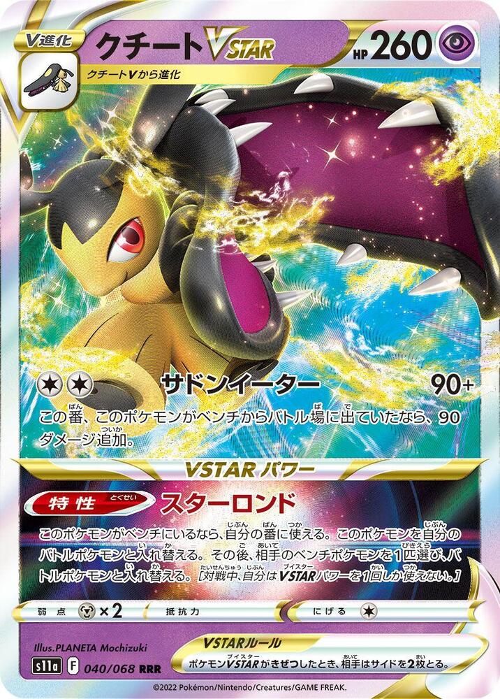Mawile VSTAR - 040/068 - S11a: Incandescent Arcana - Pokemon Japan
