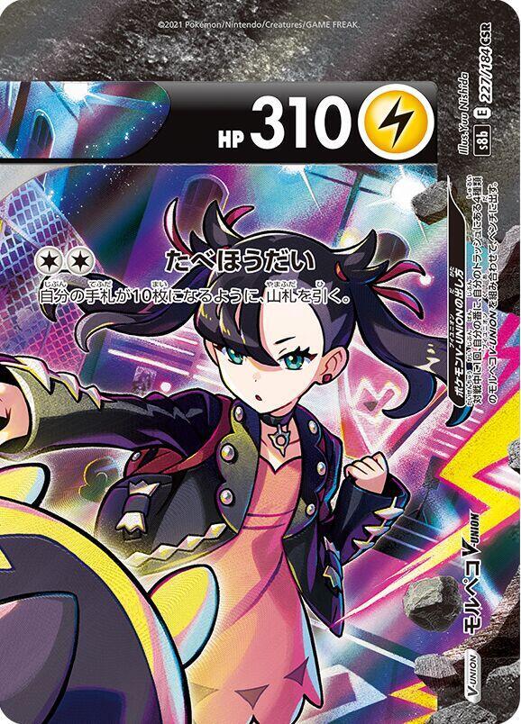 Morpeko V-UNION - 227/184 (Top Right) - S8b: VMAX Climax - Pokemon