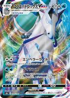 Ice Rider Calyrex VMAX - 044/184 - S8b: VMAX Climax - Pokemon