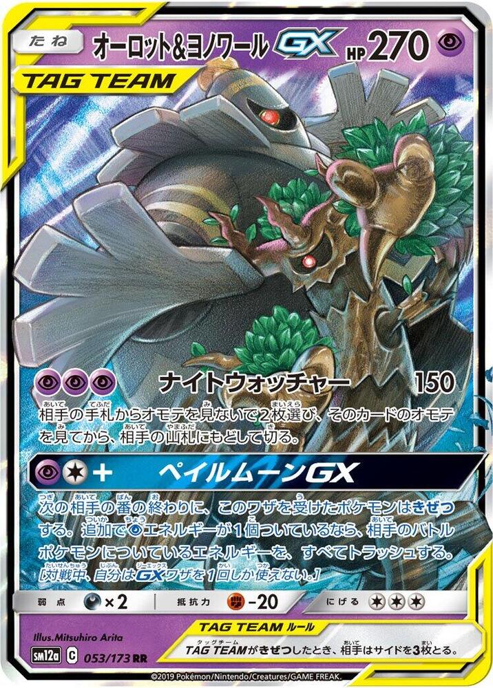 Trevenant & Dusknoir GX - 053/173 - SM12a: TAG TEAM GX: Tag All