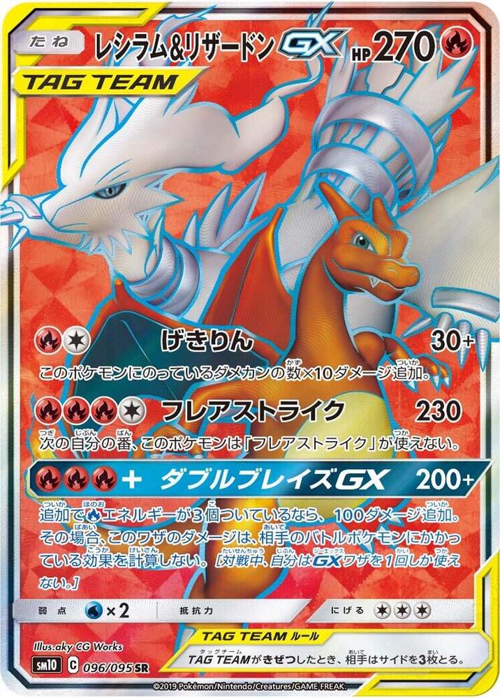 Reshiram & Charizard GX - 096/095 - SM10: Double Blaze - Pokemon
