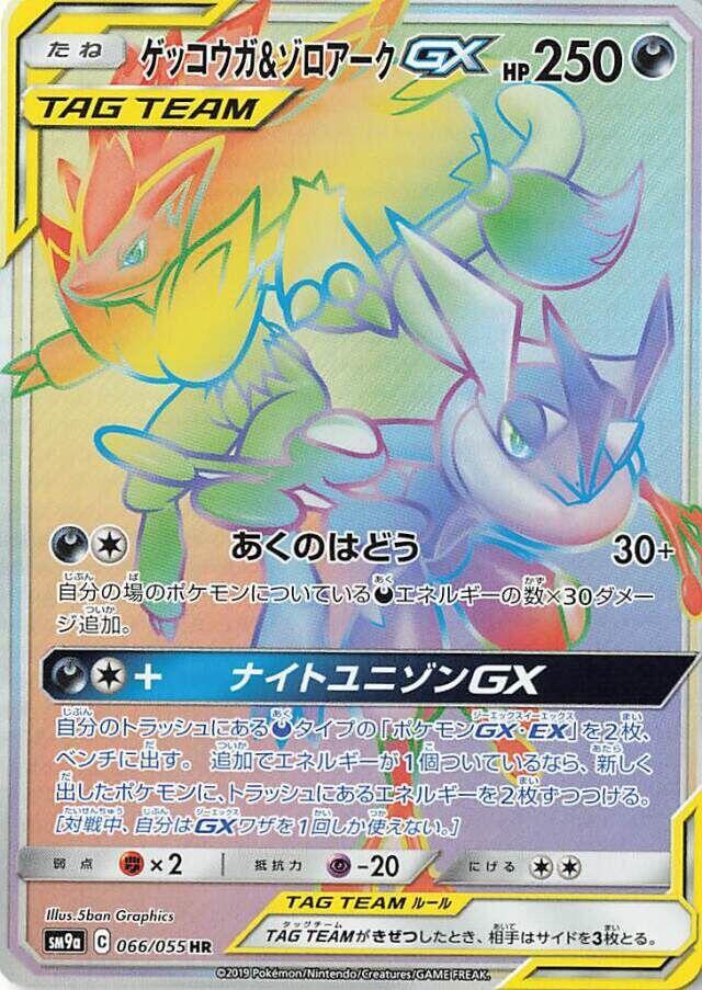 Greninja & Zoroark GX - 066/055 - SM9a: Night Unison - Pokemon