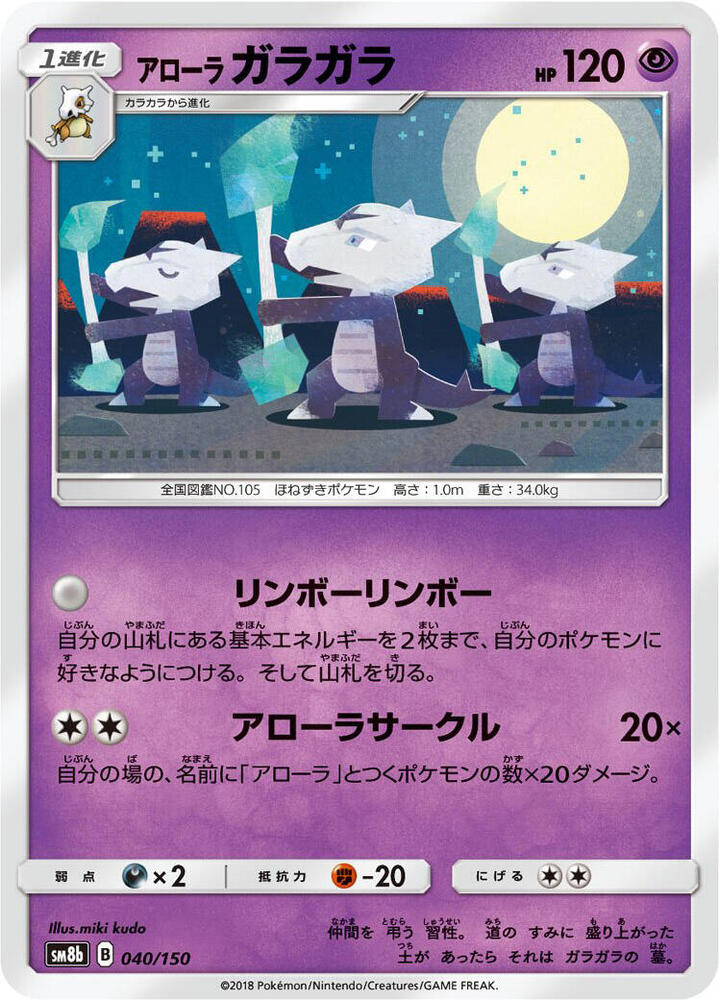 Alolan Marowak - SM8b: GX Ultra Shiny - Pokemon Japan - TCGplayer.com