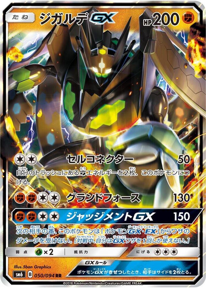 Zygarde GX - 050/094 - SM6: Forbidden Light - Pokemon Japan