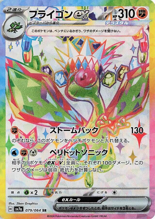 Flygon ex - 079/064 - SV7a: Paradise Dragona - Pokemon Japan