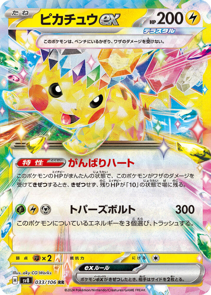 Pikachu ex - 033/106 - SV8: Super Electric Breaker - Pokemon Japan