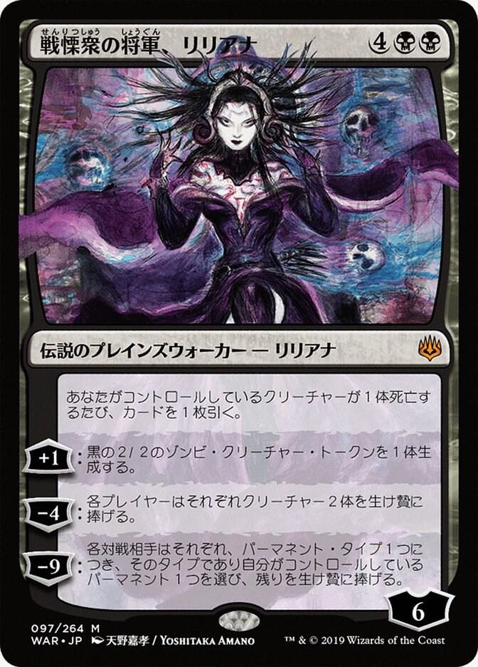 Liliana, Dreadhorde General (JP Alternate Art) - War of the Spark