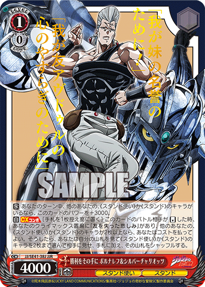 Weiss Schwarz/JoJo's Bizarre Adventure: Stardust Crusaders Premium