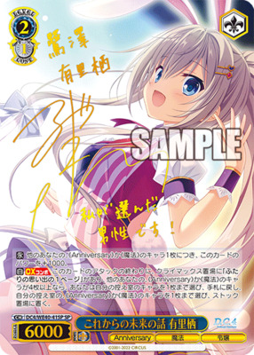 List of Japanese D.C.～Da Capo～ 20th Anniversary Premium Booster