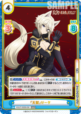 List of Zeta(Shadow Garden) | Buy from TCG Republic - Online Shop