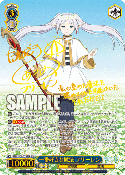 Weiss Schwarz/Frieren: Beyond Journey's End]一番好きな魔法