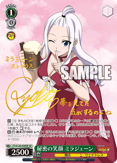 Weiss Schwarz/Fairy Tail: 100 Years Quest]秘密の笑顔 ミラジェーン