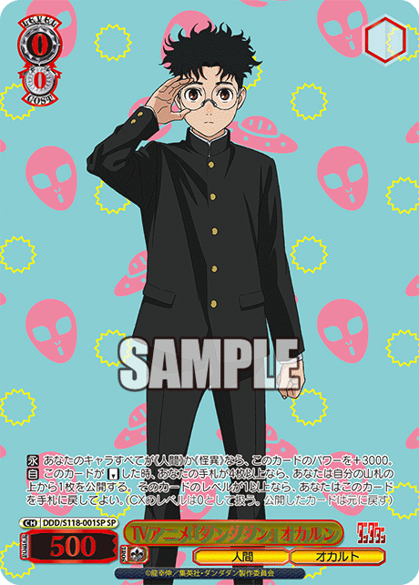 Weiss Schwarz/Dandadan]TVアニメ『ダンダダン』オカルン DDD/S118