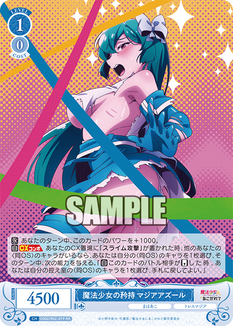 Weiss Schwarz Rose/Gushing over Magical Girls]魔法少女の矜持