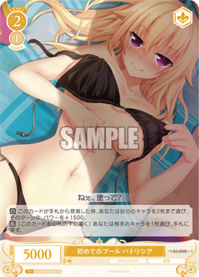 Search Result of 初めてのプール パトリシア | TCG Republic