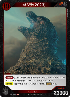 List of Japanese [SD01] Godzilla Minus One [Godzilla Card Game