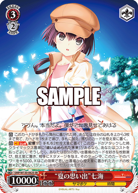 WS ヴァイスシュヴァルツ key サマポケ 夏の思い出 鴎 SP サイン WS