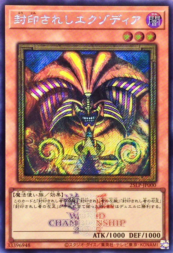 泰亜 召喚神エクゾディア 25th 泰亜 召喚神エクゾディア 25th 遊戯王