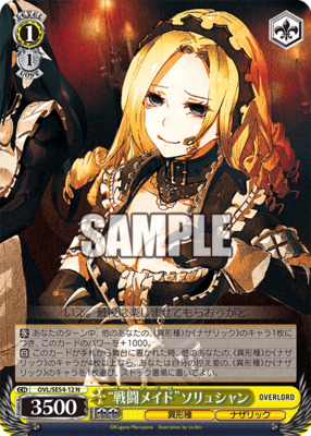 の*ん様 ヴァイス 至高の中の頂点 アインズ OVL/SE54-P01EX PR Weiss