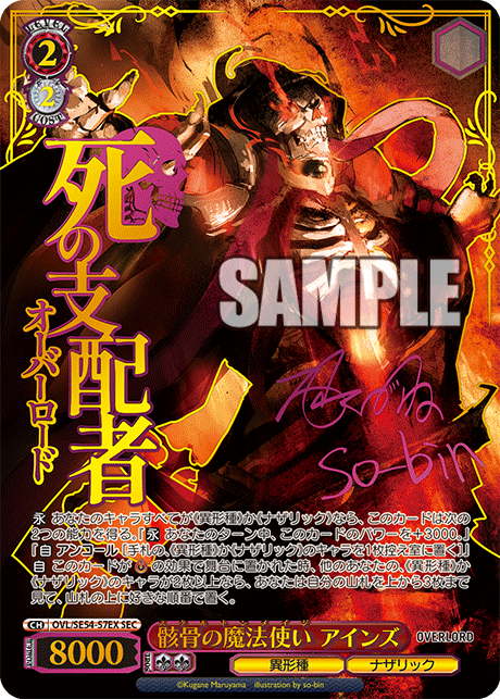 ヴァイスシュヴァルツ オーバーロード 死者の大魔法使い アインズ SP